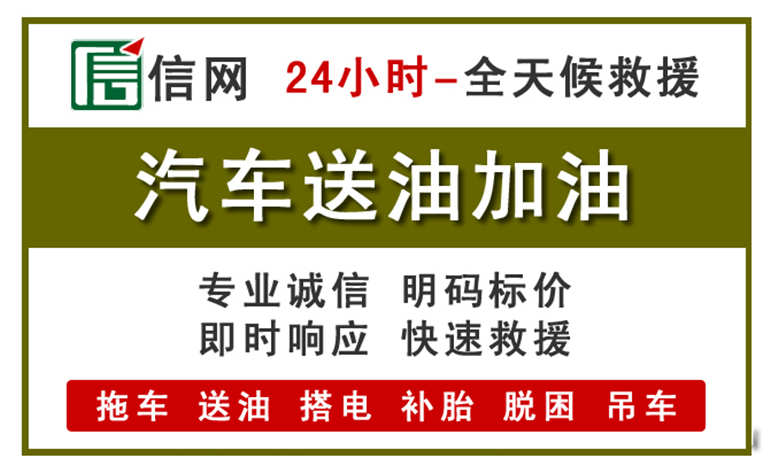 五河附近汽车应急送油电话