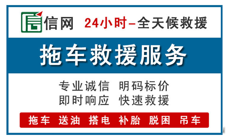 五河附近24小时汽车救援电话