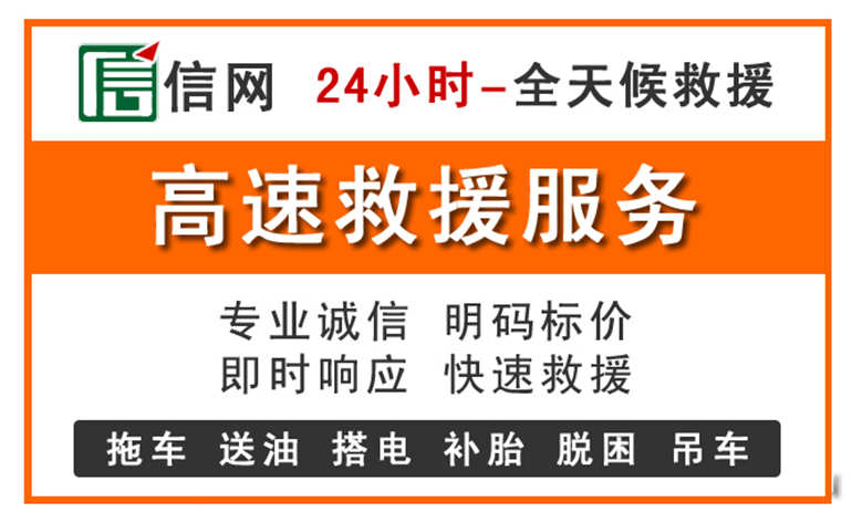五河附近24小时高速救援电话