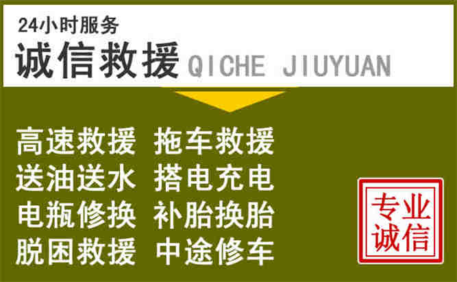 五河24小时汽车搭电电话